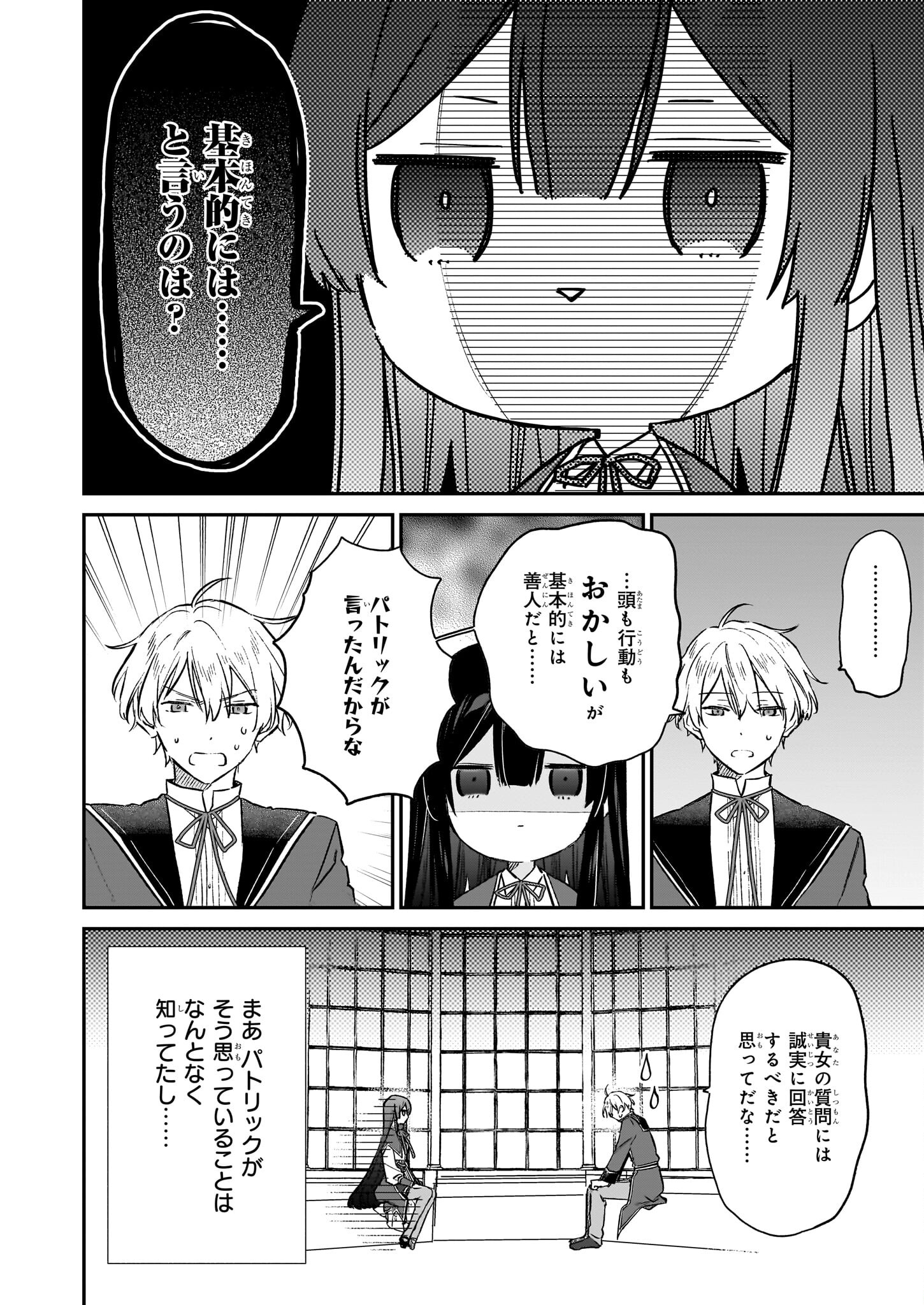 悪役令嬢レベル99～私は裏ボスですが魔王ではありません～ 第21.1話 - Page 10