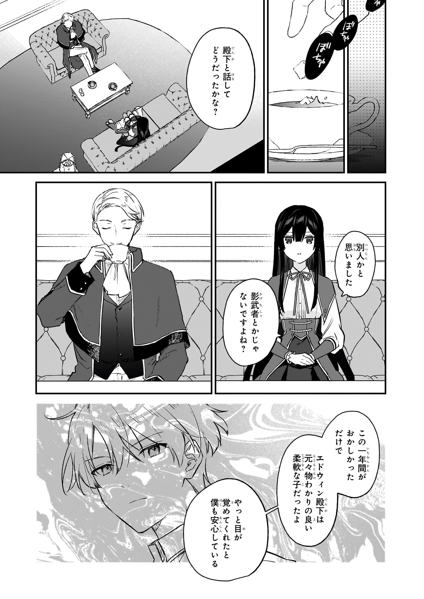 悪役令嬢レベル99～私は裏ボスですが魔王ではありません～ 第21.1話 - Page 11