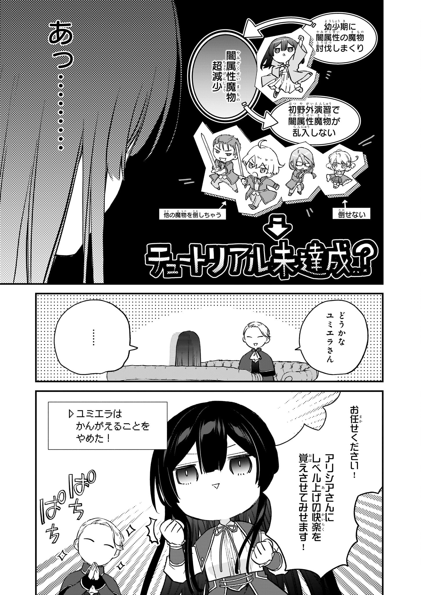 悪役令嬢レベル99～私は裏ボスですが魔王ではありません～ 第21.1話 - Page 17