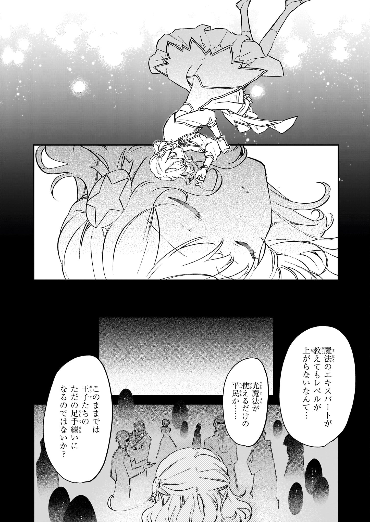 悪役令嬢レベル99～私は裏ボスですが魔王ではありません～ 第21.1話 - Page 18