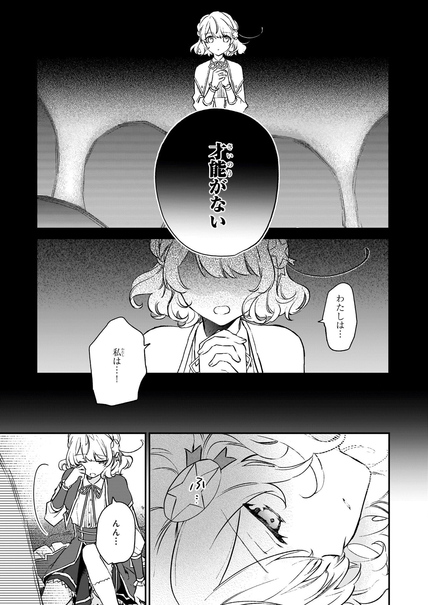 悪役令嬢レベル99～私は裏ボスですが魔王ではありません～ 第21.1話 - Page 19