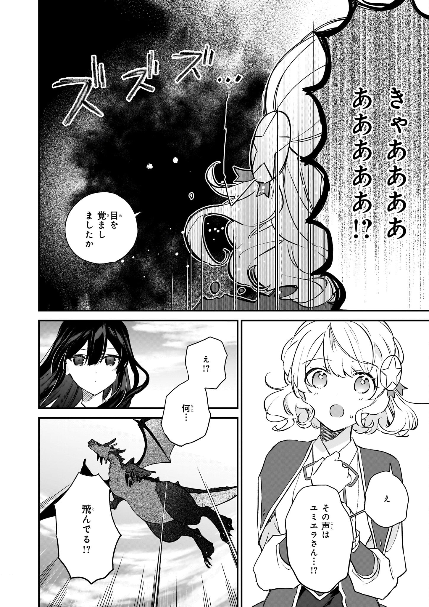 悪役令嬢レベル99～私は裏ボスですが魔王ではありません～ 第21.1話 - Page 20