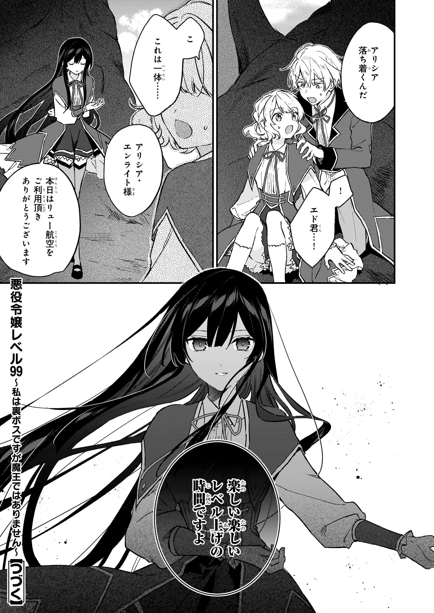 悪役令嬢レベル99～私は裏ボスですが魔王ではありません～ 第21.1話 - Page 21