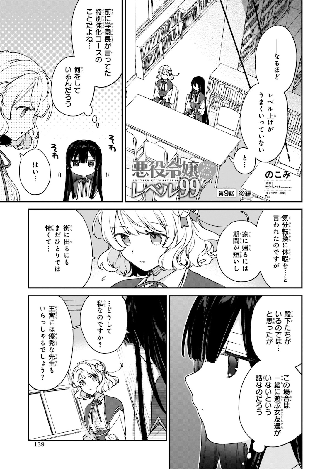 悪役令嬢レベル99～私は裏ボスですが魔王ではありません～ 第9話 - Page 1