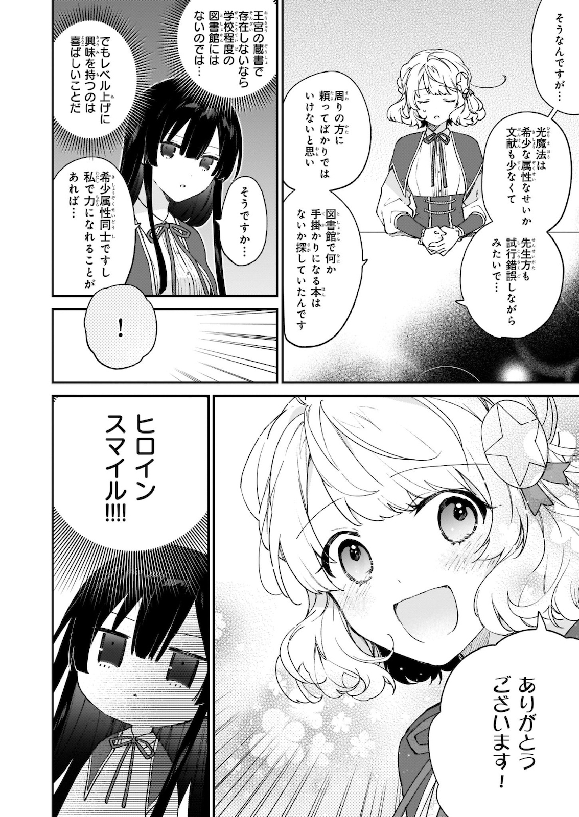 悪役令嬢レベル99～私は裏ボスですが魔王ではありません～ 第9話 - Page 2