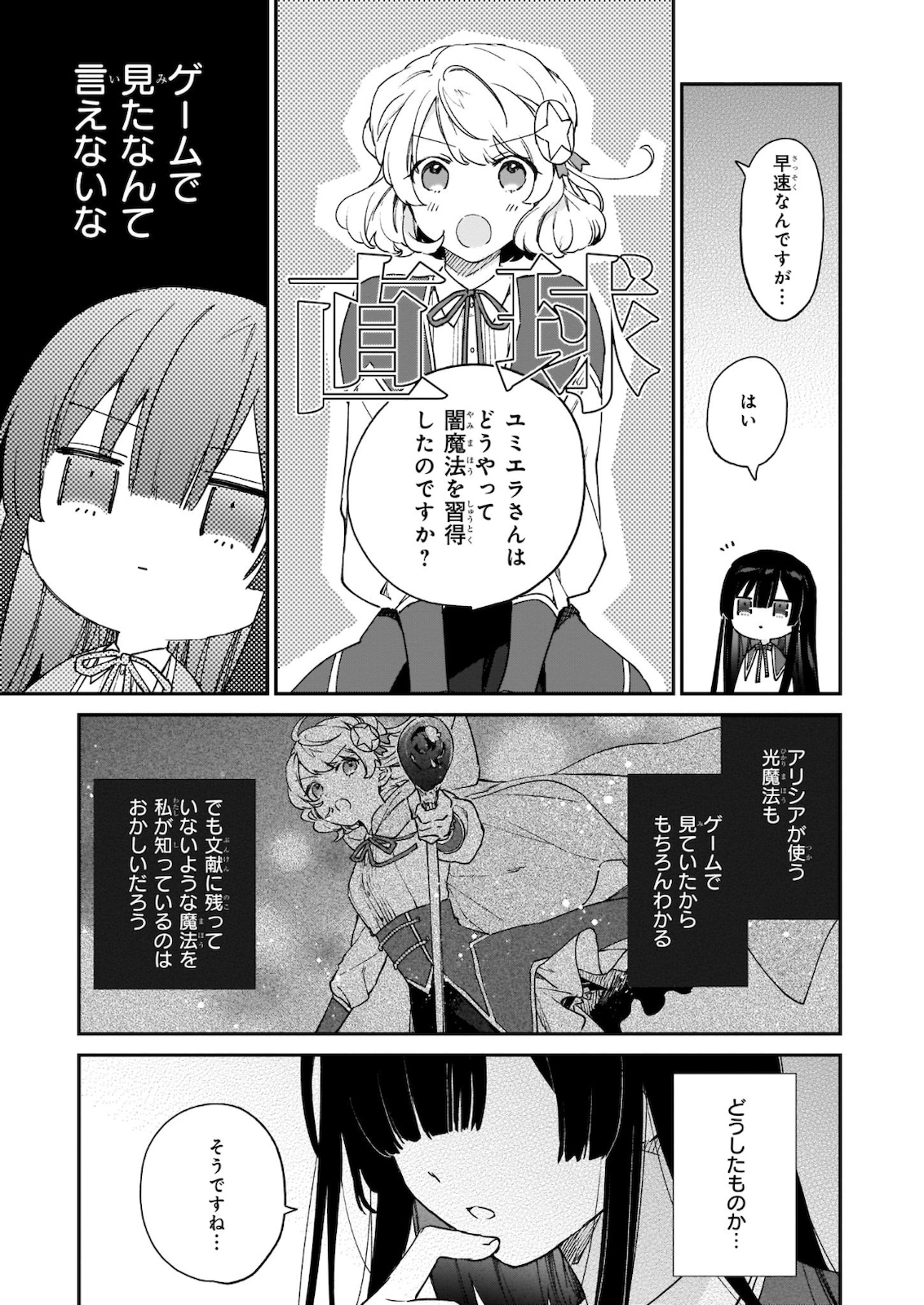 悪役令嬢レベル99～私は裏ボスですが魔王ではありません～ 第9話 - Page 3