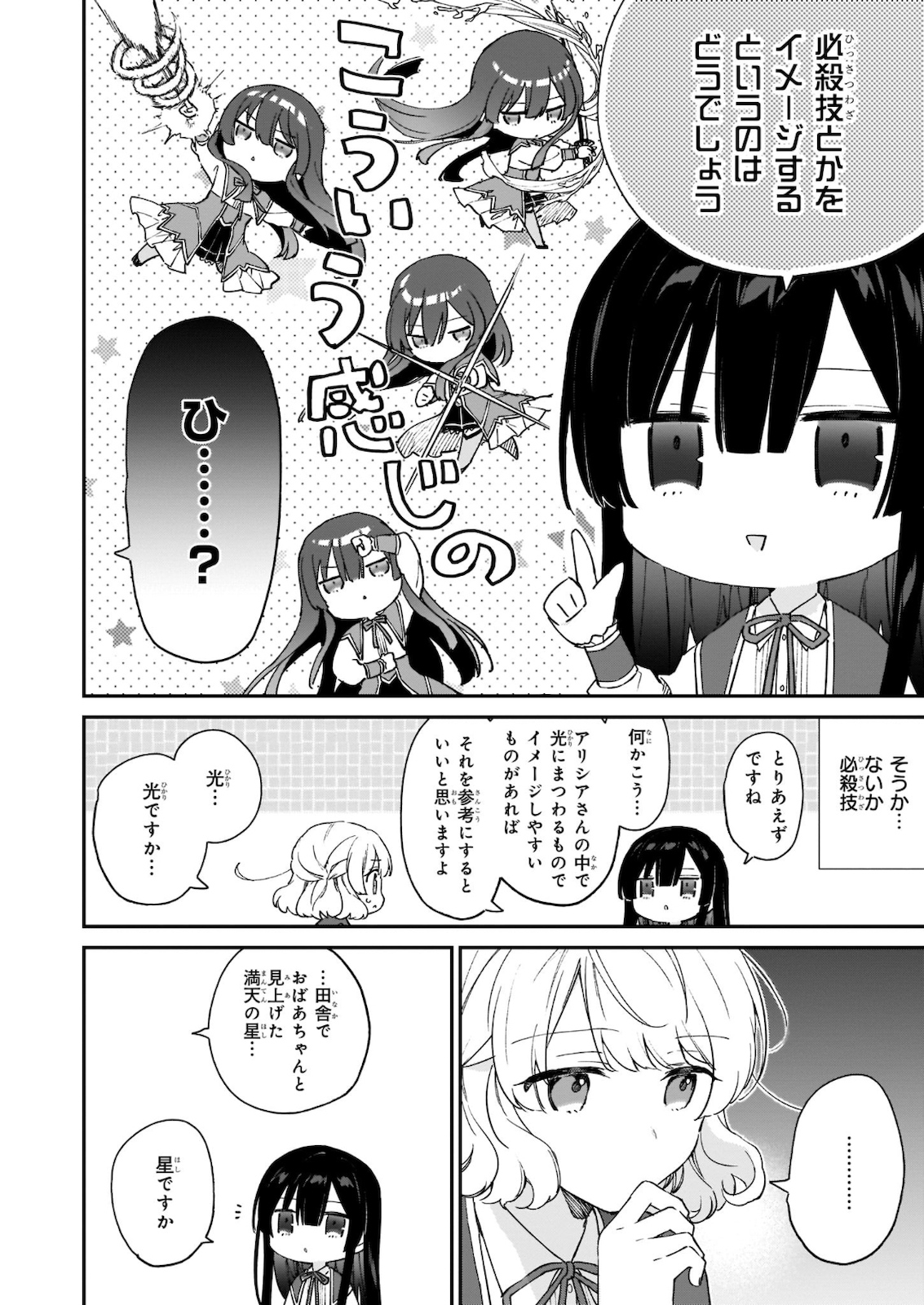 悪役令嬢レベル99～私は裏ボスですが魔王ではありません～ 第9話 - Page 4