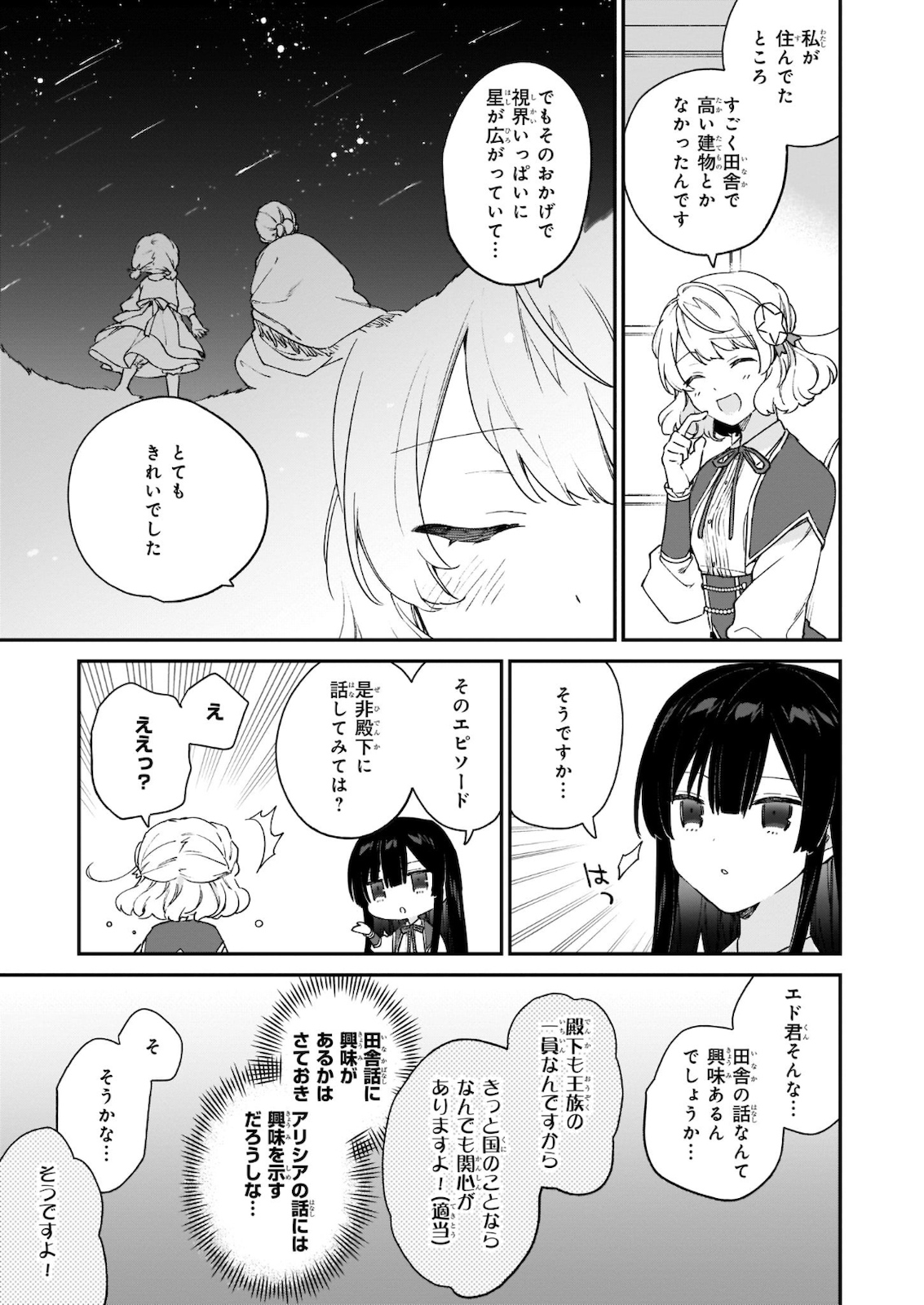 悪役令嬢レベル99～私は裏ボスですが魔王ではありません～ 第9話 - Page 5