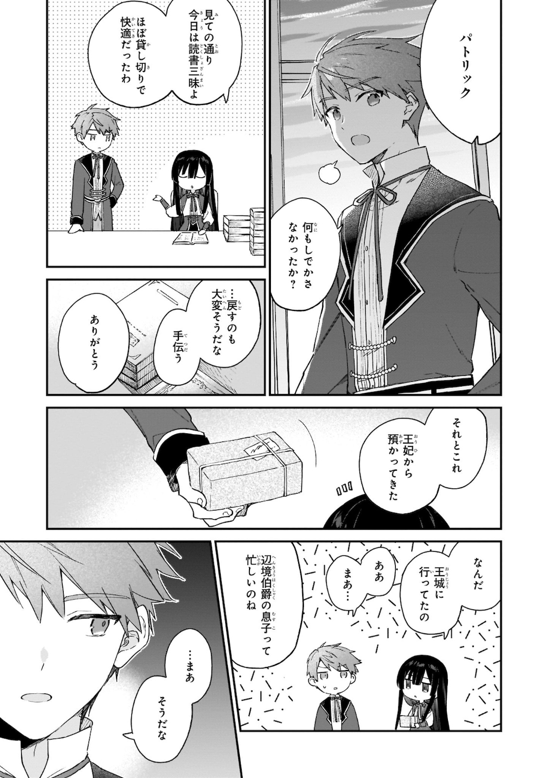 悪役令嬢レベル99～私は裏ボスですが魔王ではありません～ 第9話 - Page 7