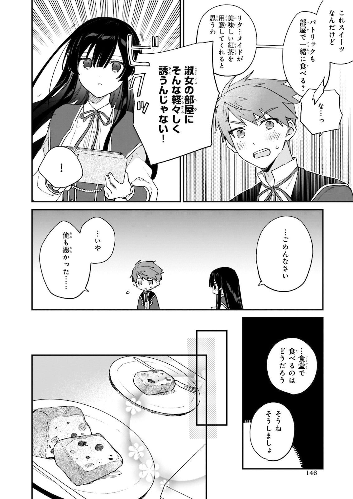 悪役令嬢レベル99～私は裏ボスですが魔王ではありません～ 第9話 - Page 8