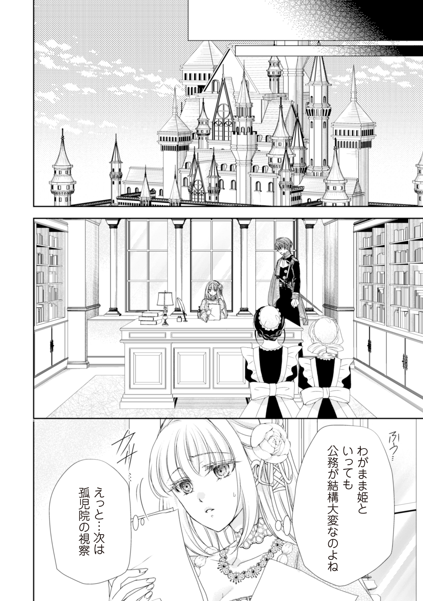 悪役令嬢にできること。～転生令嬢は、偽りの恋人に無償の愛を捧ぐ～ 第2話 - Page 8