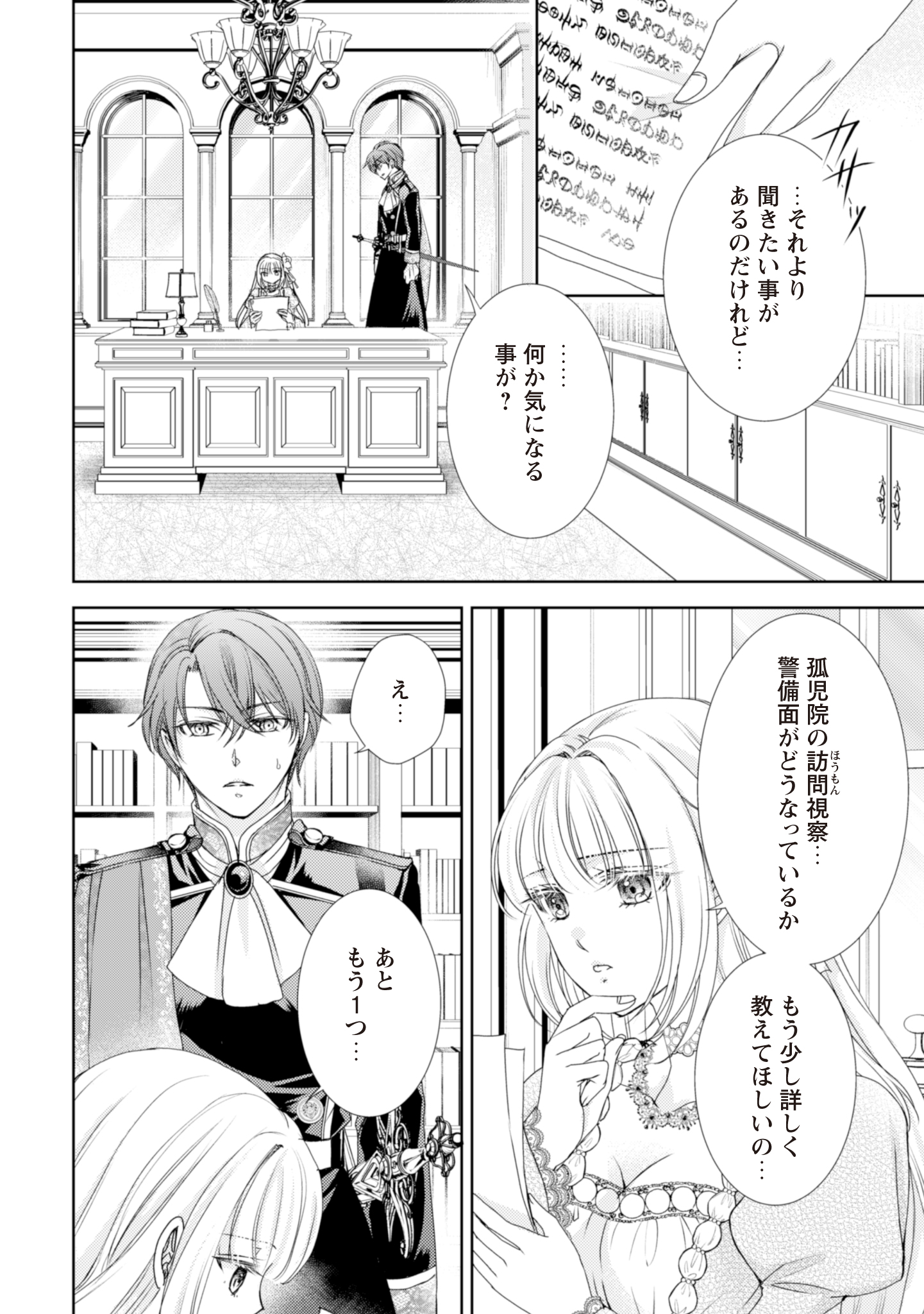 悪役令嬢にできること。～転生令嬢は、偽りの恋人に無償の愛を捧ぐ～ 第2話 - Page 14