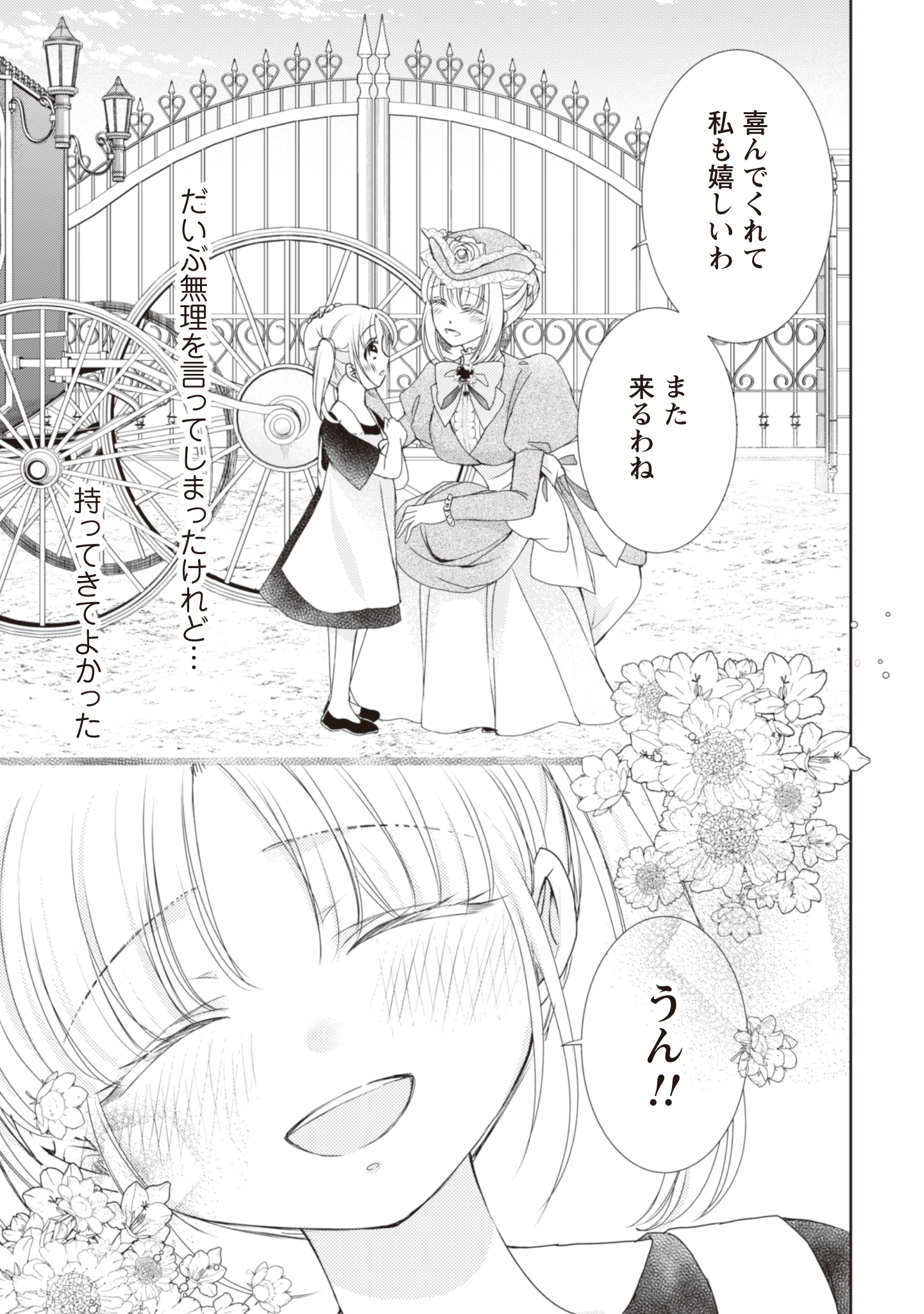 悪役令嬢にできること。～転生令嬢は、偽りの恋人に無償の愛を捧ぐ～ 第3話 - Page 2