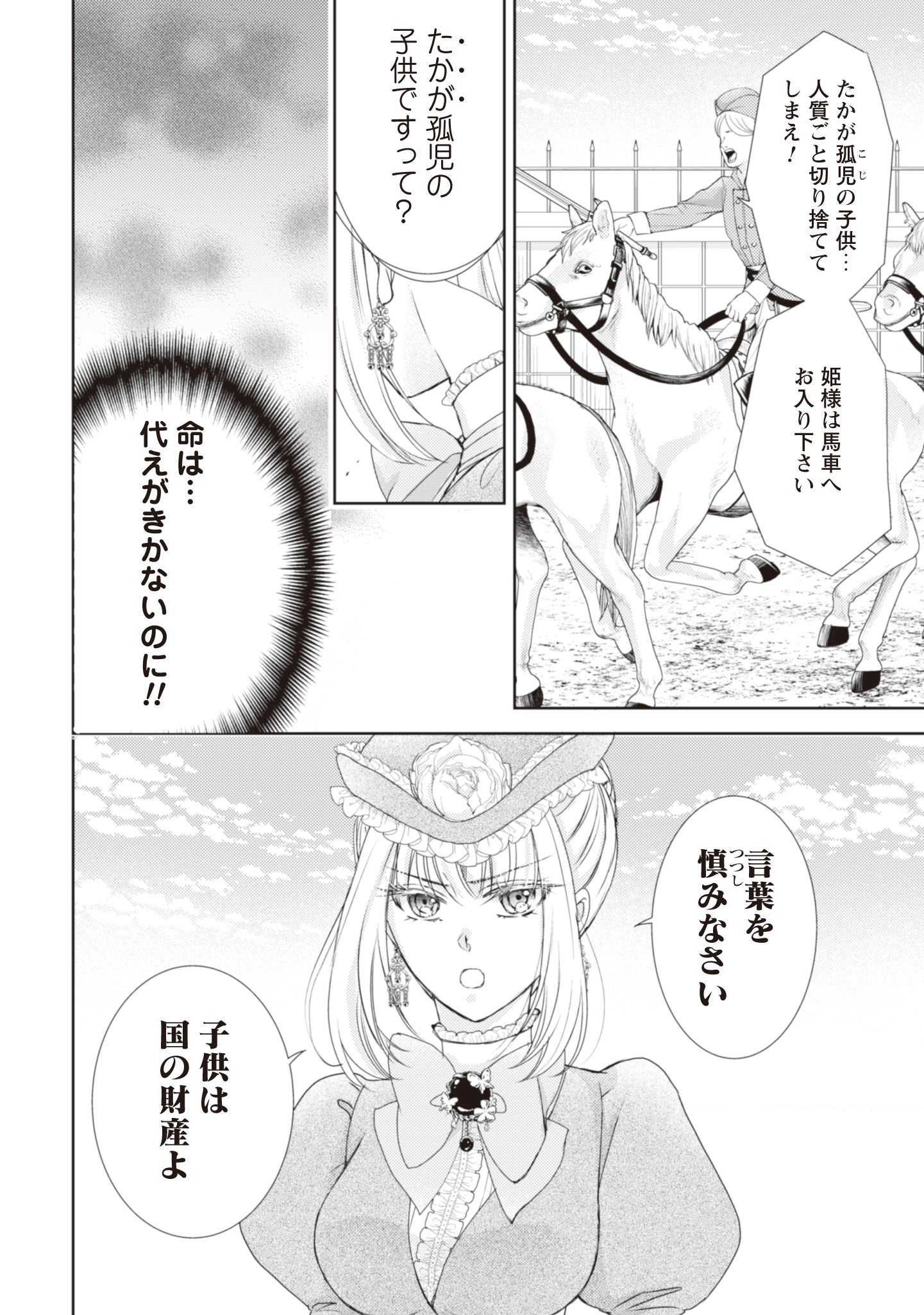 悪役令嬢にできること。～転生令嬢は、偽りの恋人に無償の愛を捧ぐ～ 第3話 - Page 6