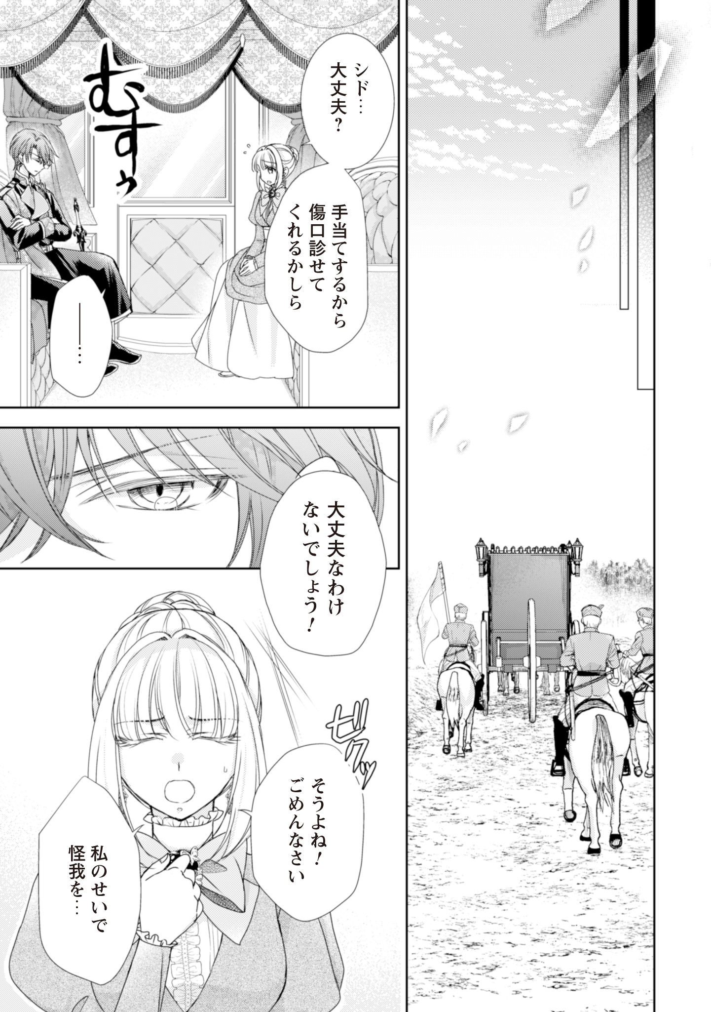 悪役令嬢にできること。～転生令嬢は、偽りの恋人に無償の愛を捧ぐ～ 第3話 - Page 19