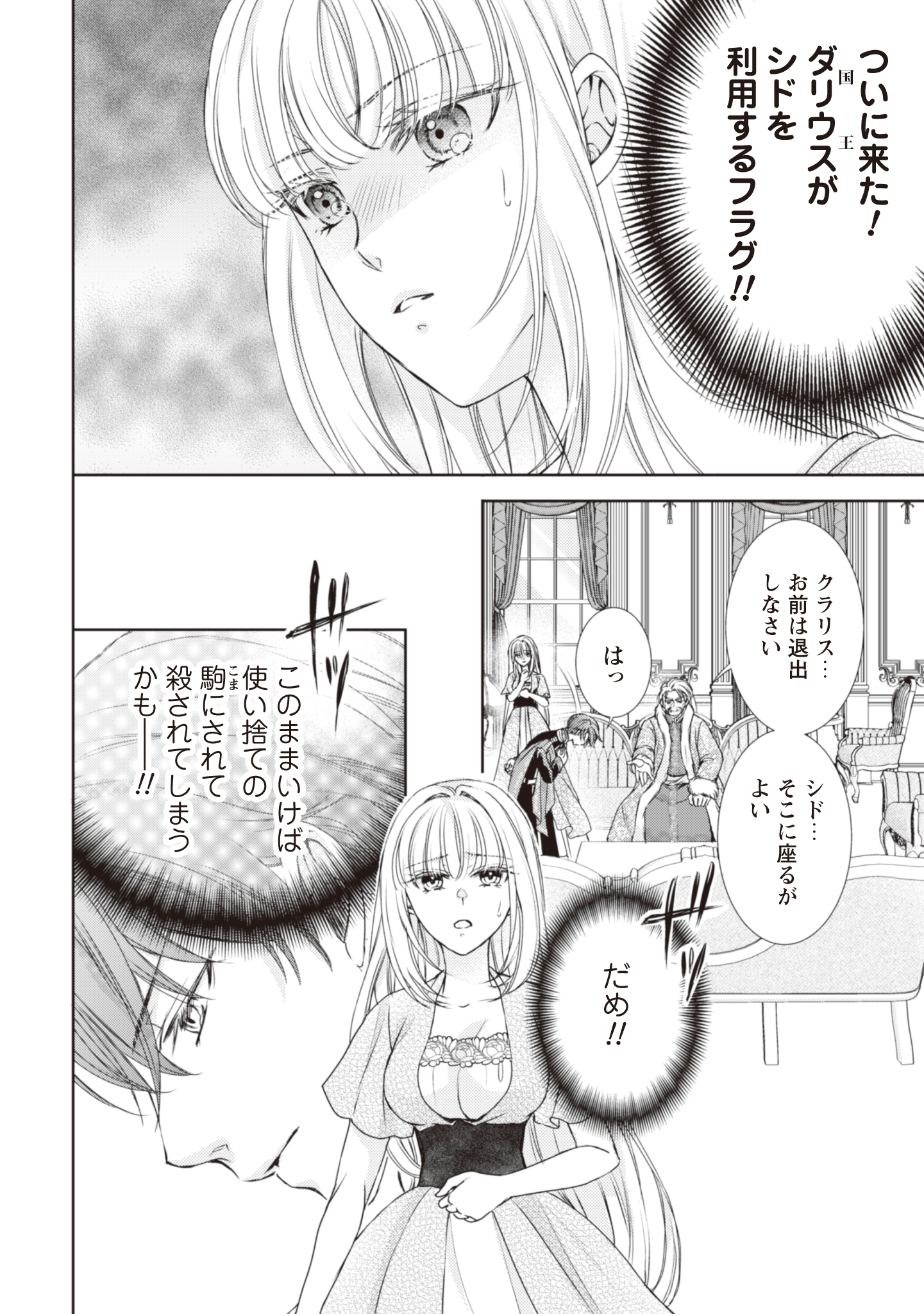 悪役令嬢にできること。～転生令嬢は、偽りの恋人に無償の愛を捧ぐ～ 第4話 - Page 10