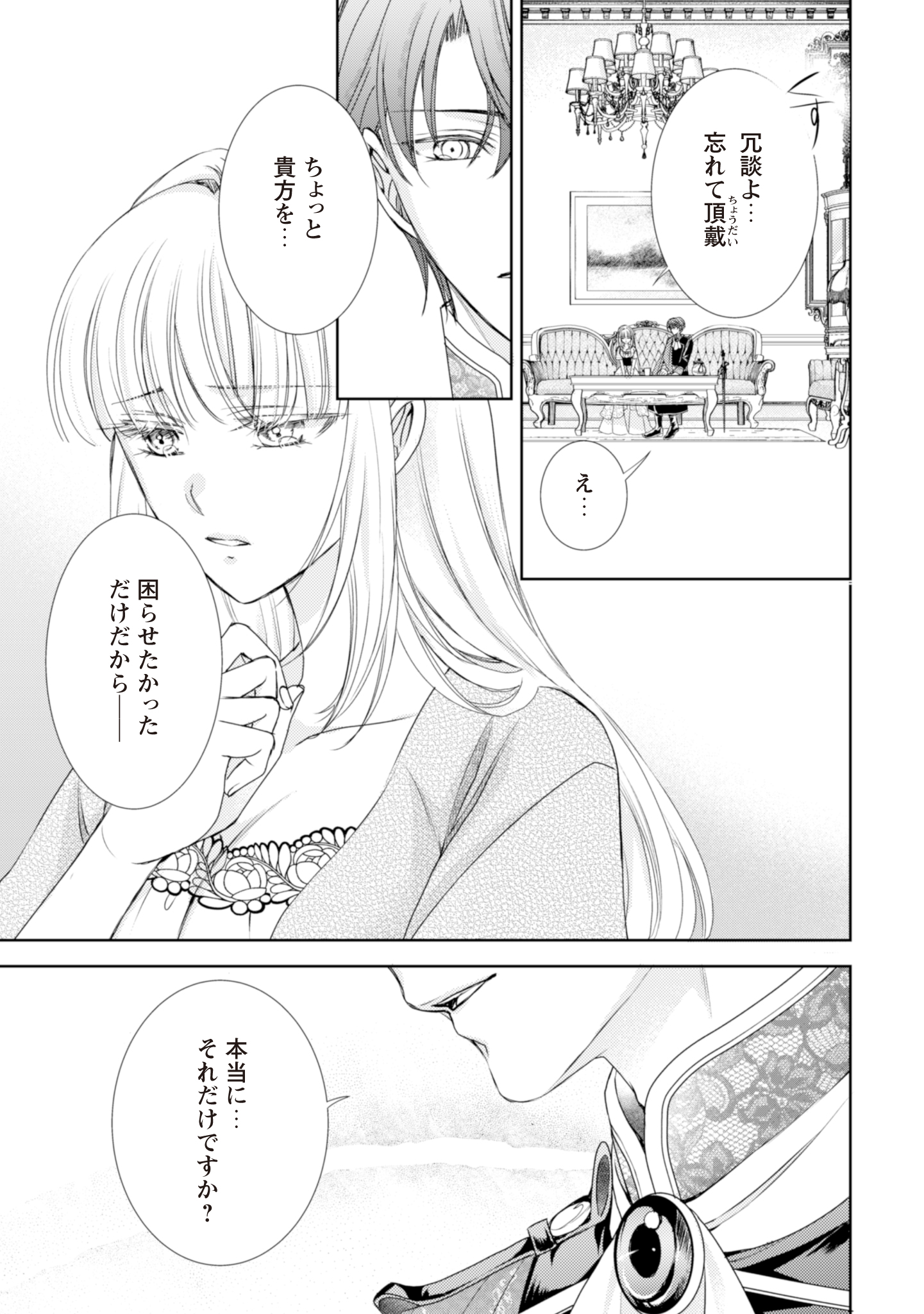 悪役令嬢にできること。～転生令嬢は、偽りの恋人に無償の愛を捧ぐ～ 第5話 - Page 3