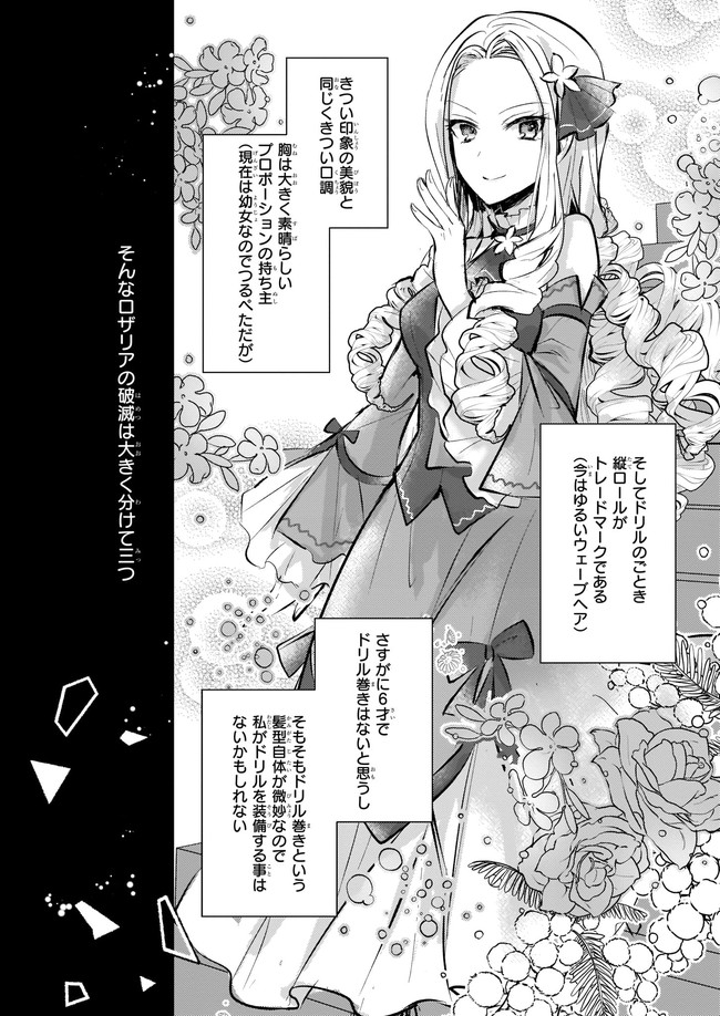 悪役令嬢になんかなりません.私は「普通」の公爵令嬢で 第1話 - Page 8