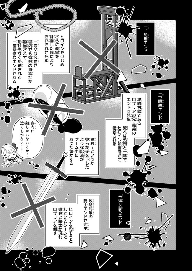 悪役令嬢になんかなりません.私は「普通」の公爵令嬢で 第1話 - Page 9