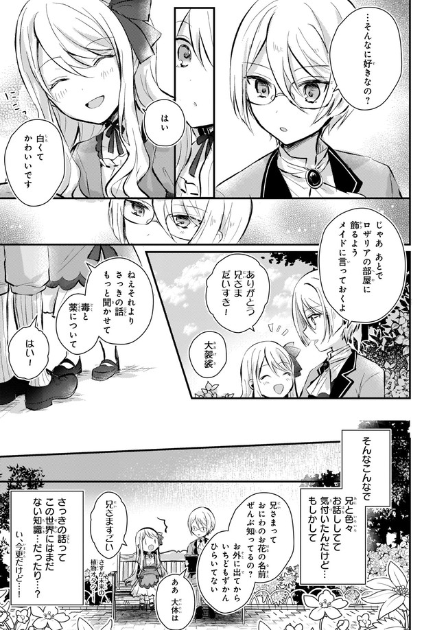 悪役令嬢になんかなりません.私は「普通」の公爵令嬢で 第1話 - Page 17