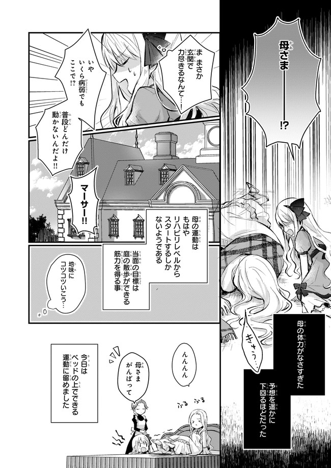 悪役令嬢になんかなりません.私は「普通」の公爵令嬢で 第1話 - Page 25