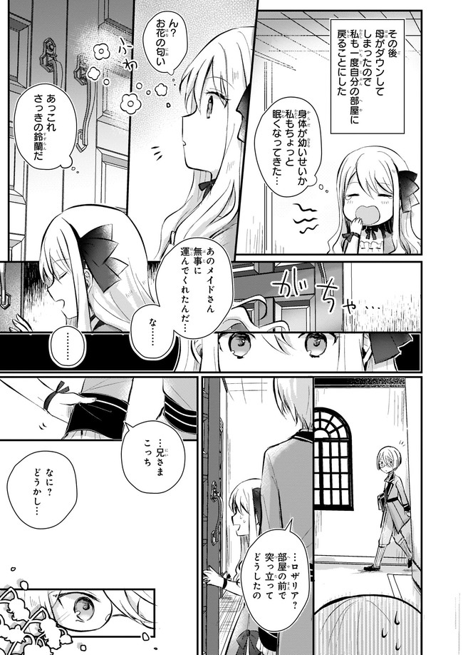 悪役令嬢になんかなりません.私は「普通」の公爵令嬢で 第1話 - Page 27