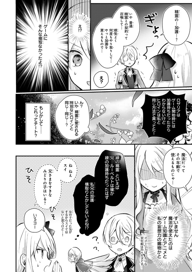 悪役令嬢になんかなりません.私は「普通」の公爵令嬢で 第1話 - Page 33