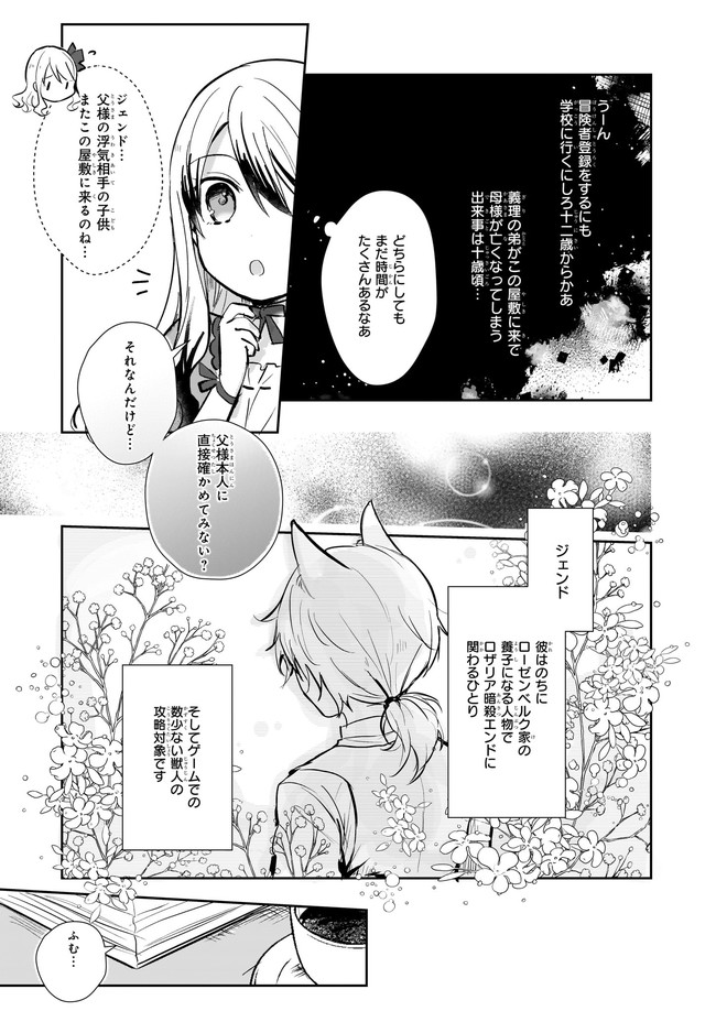 悪役令嬢になんかなりません.私は「普通」の公爵令嬢で 第11.11話 - Page 6