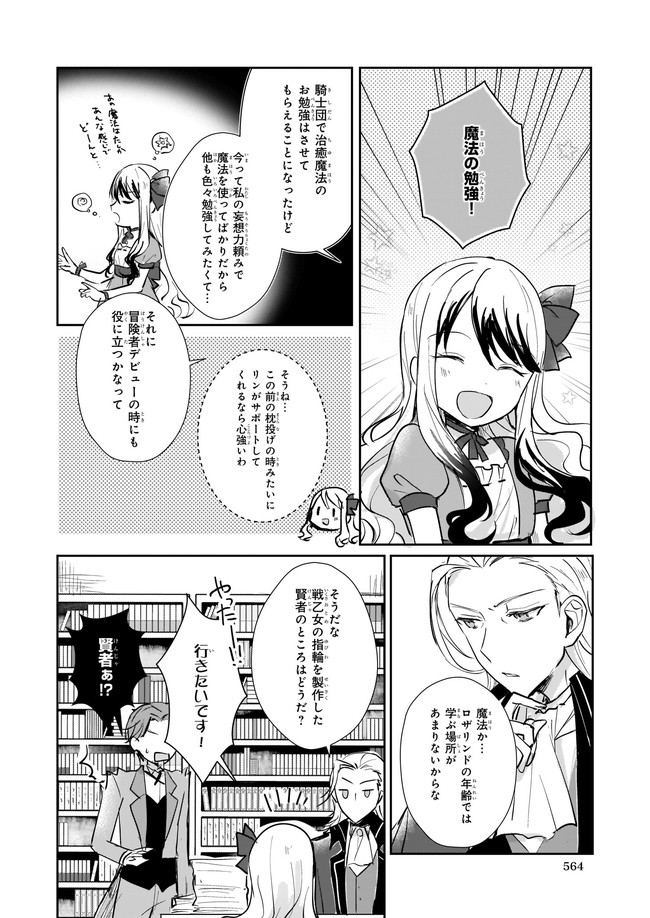 悪役令嬢になんかなりません.私は「普通」の公爵令嬢で 第11.11話 - Page 8