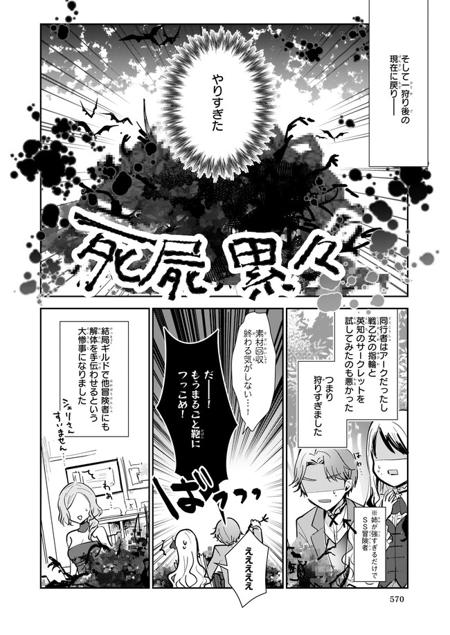 悪役令嬢になんかなりません.私は「普通」の公爵令嬢で 第11.12話 - Page 6