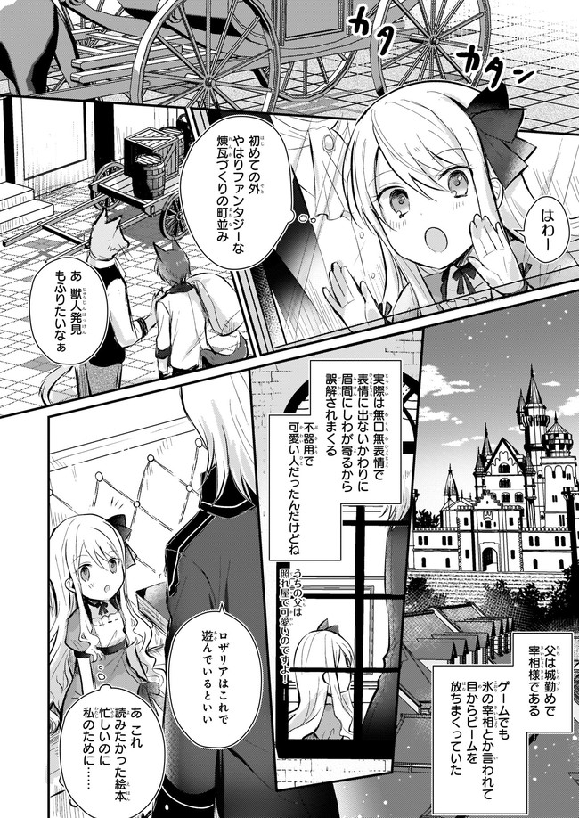 悪役令嬢になんかなりません.私は「普通」の公爵令嬢で 第2話 - Page 11