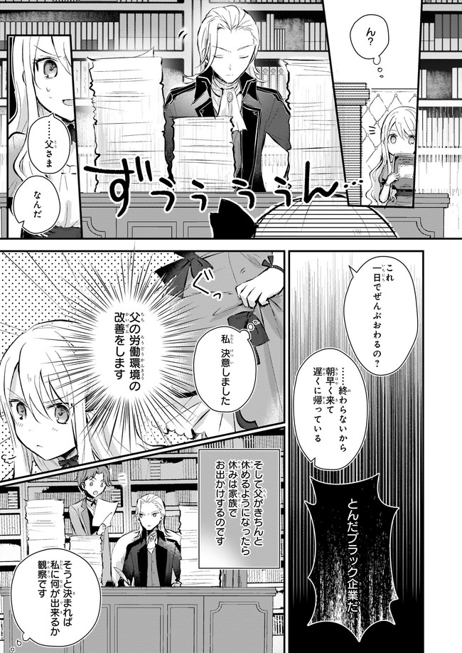 悪役令嬢になんかなりません.私は「普通」の公爵令嬢で 第2話 - Page 12