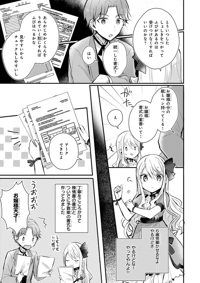 悪役令嬢になんかなりません.私は「普通」の公爵令嬢で 第2話 - Page 13