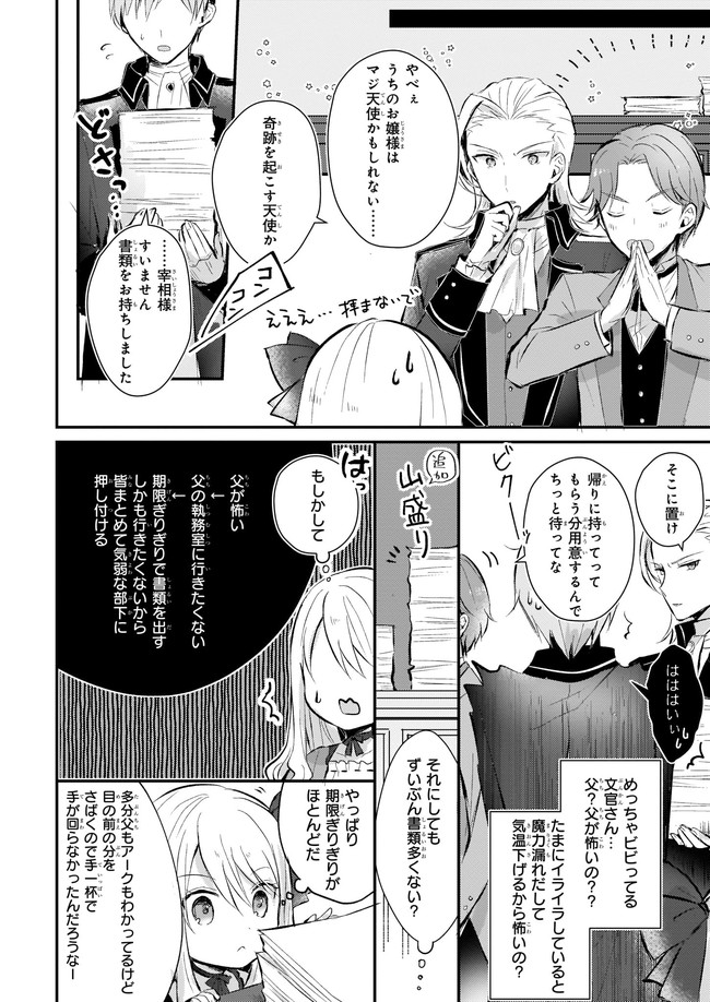 悪役令嬢になんかなりません.私は「普通」の公爵令嬢で 第2話 - Page 17