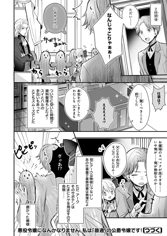 悪役令嬢になんかなりません.私は「普通」の公爵令嬢で 第2話 - Page 28