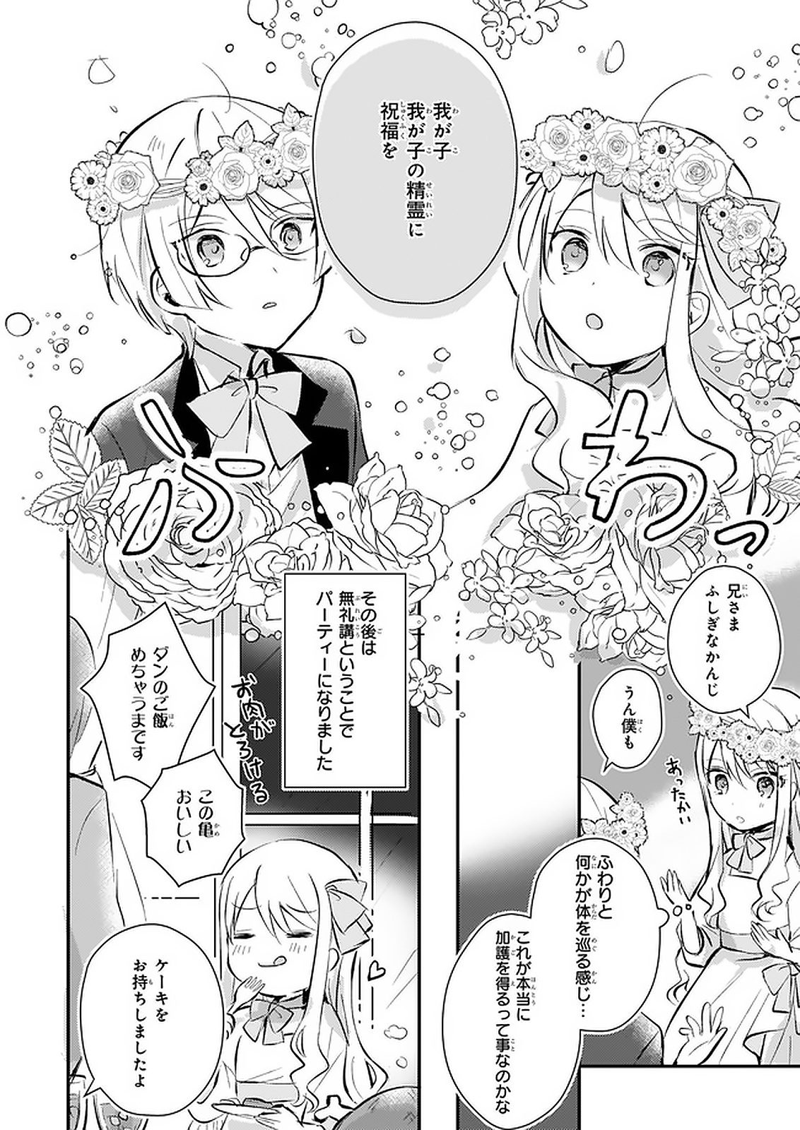 悪役令嬢になんかなりません.私は「普通」の公爵令嬢で 第4話 - Page 11