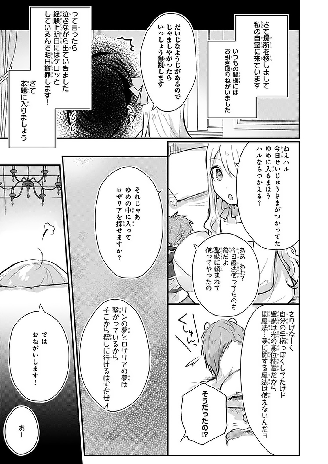 悪役令嬢になんかなりません.私は「普通」の公爵令嬢で 第4話 - Page 24