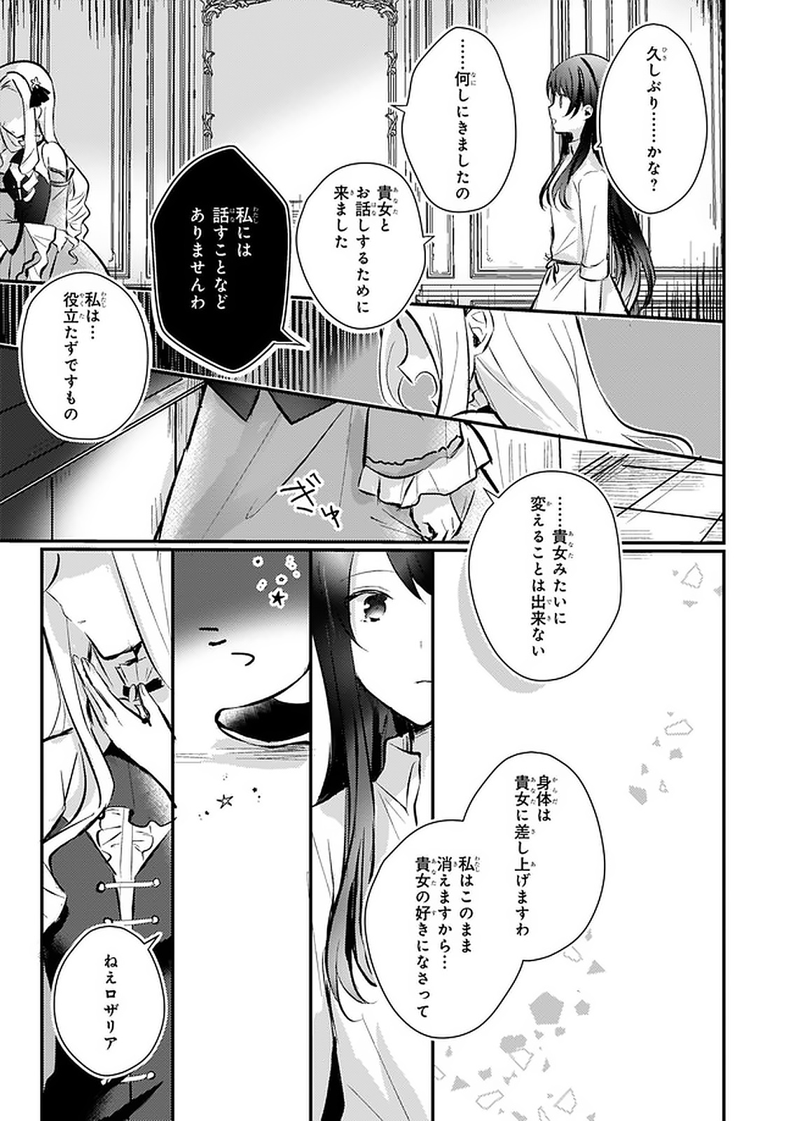 悪役令嬢になんかなりません.私は「普通」の公爵令嬢で 第4話 - Page 29