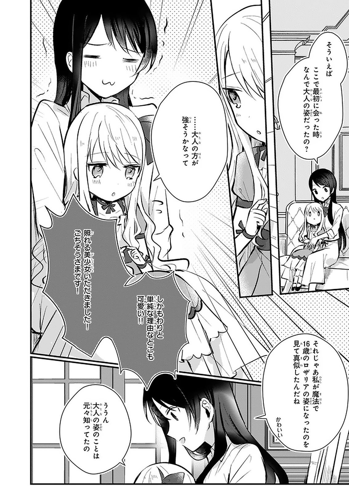 悪役令嬢になんかなりません.私は「普通」の公爵令嬢で 第5話 - Page 2