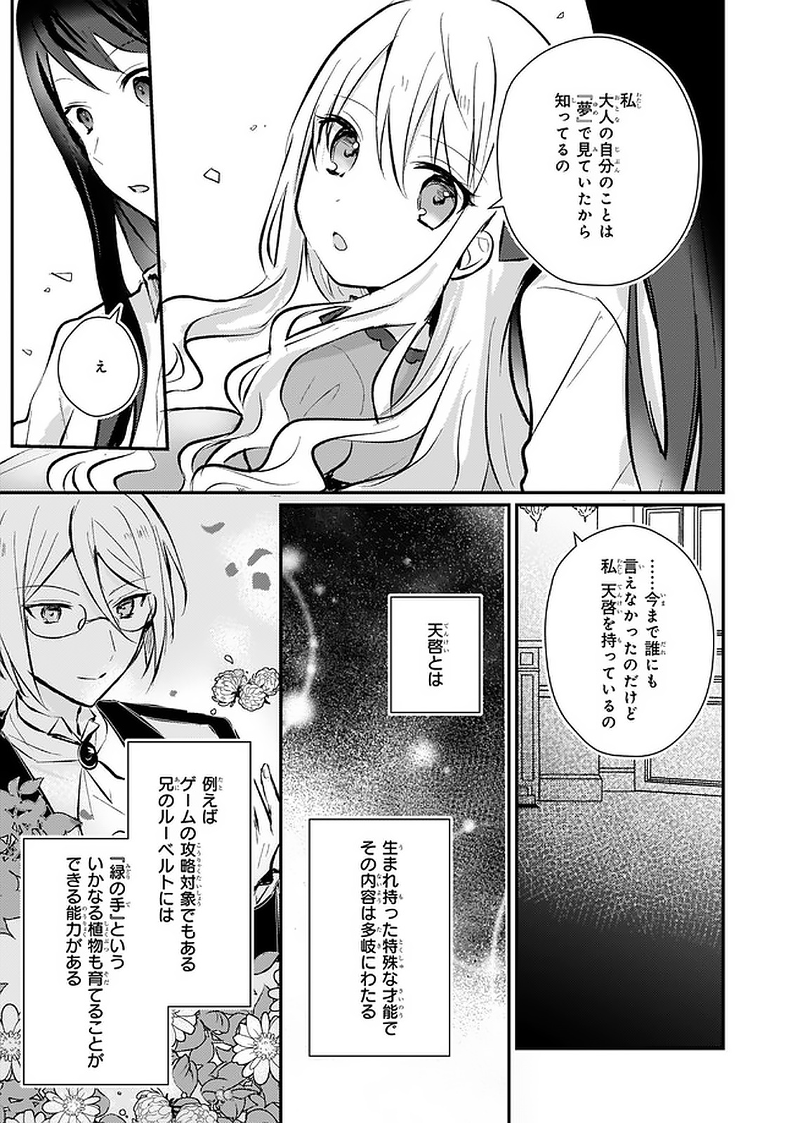 悪役令嬢になんかなりません.私は「普通」の公爵令嬢で 第5話 - Page 3