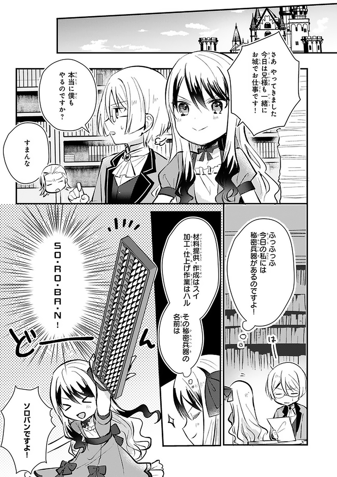 悪役令嬢になんかなりません.私は「普通」の公爵令嬢で 第5話 - Page 14