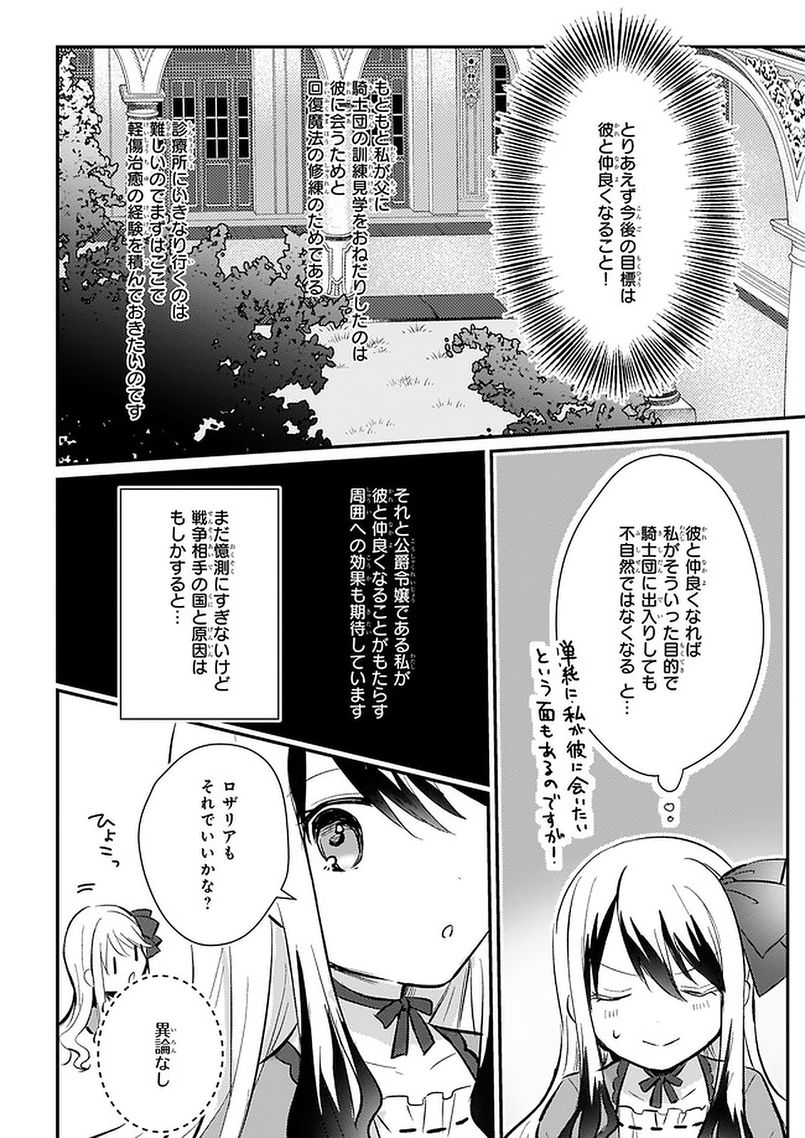 悪役令嬢になんかなりません.私は「普通」の公爵令嬢で 第6話 - Page 5