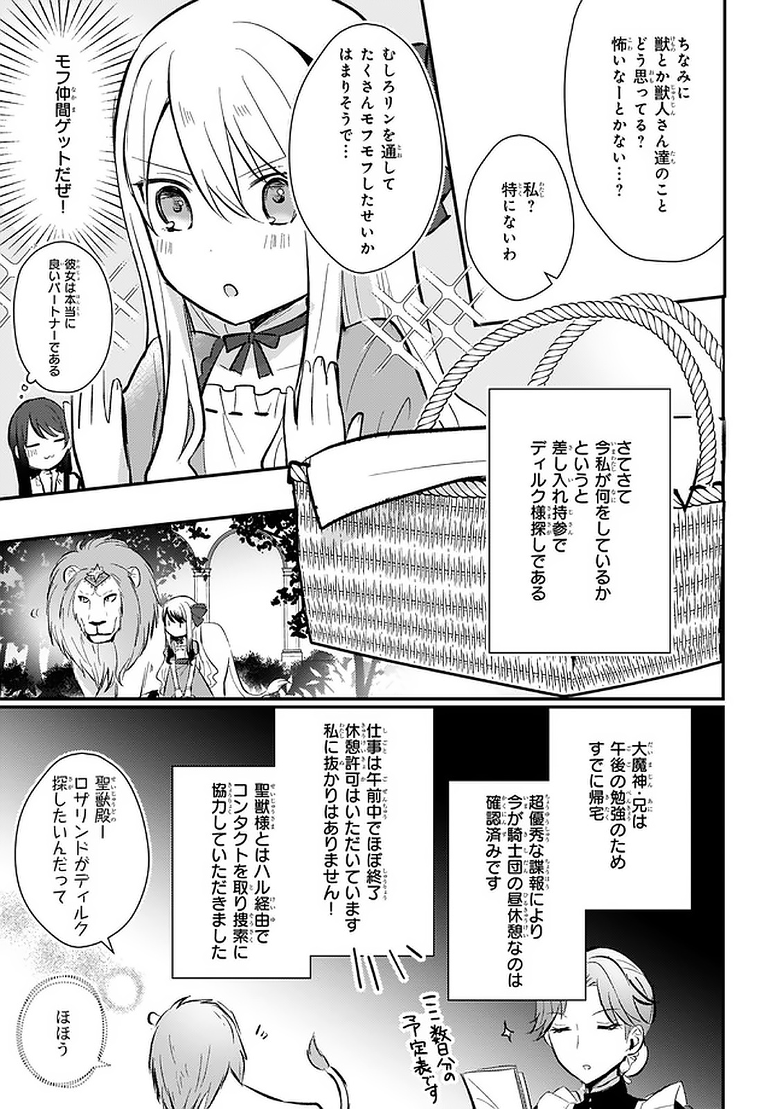 悪役令嬢になんかなりません.私は「普通」の公爵令嬢で 第6話 - Page 6