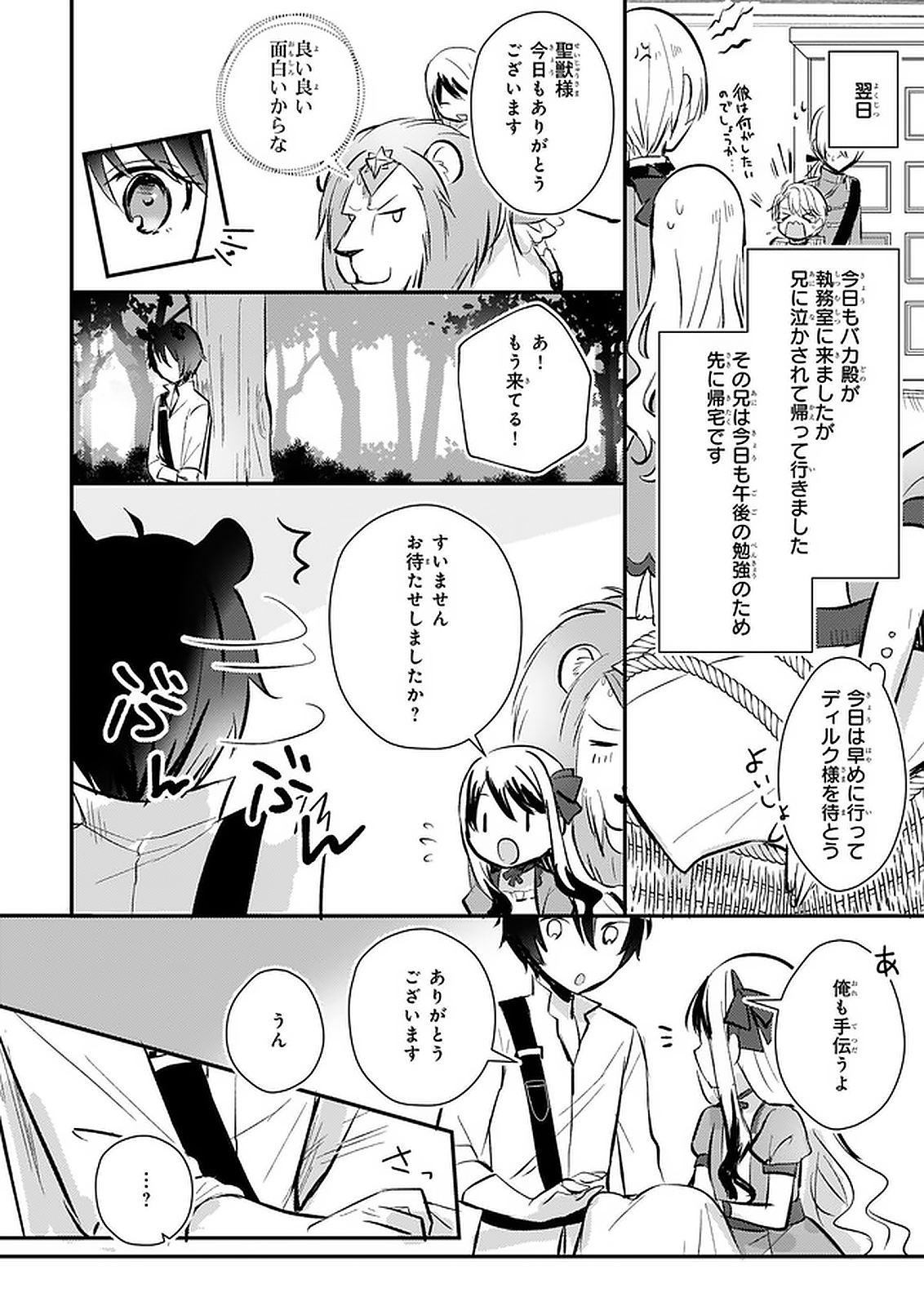 悪役令嬢になんかなりません.私は「普通」の公爵令嬢で 第6話 - Page 13