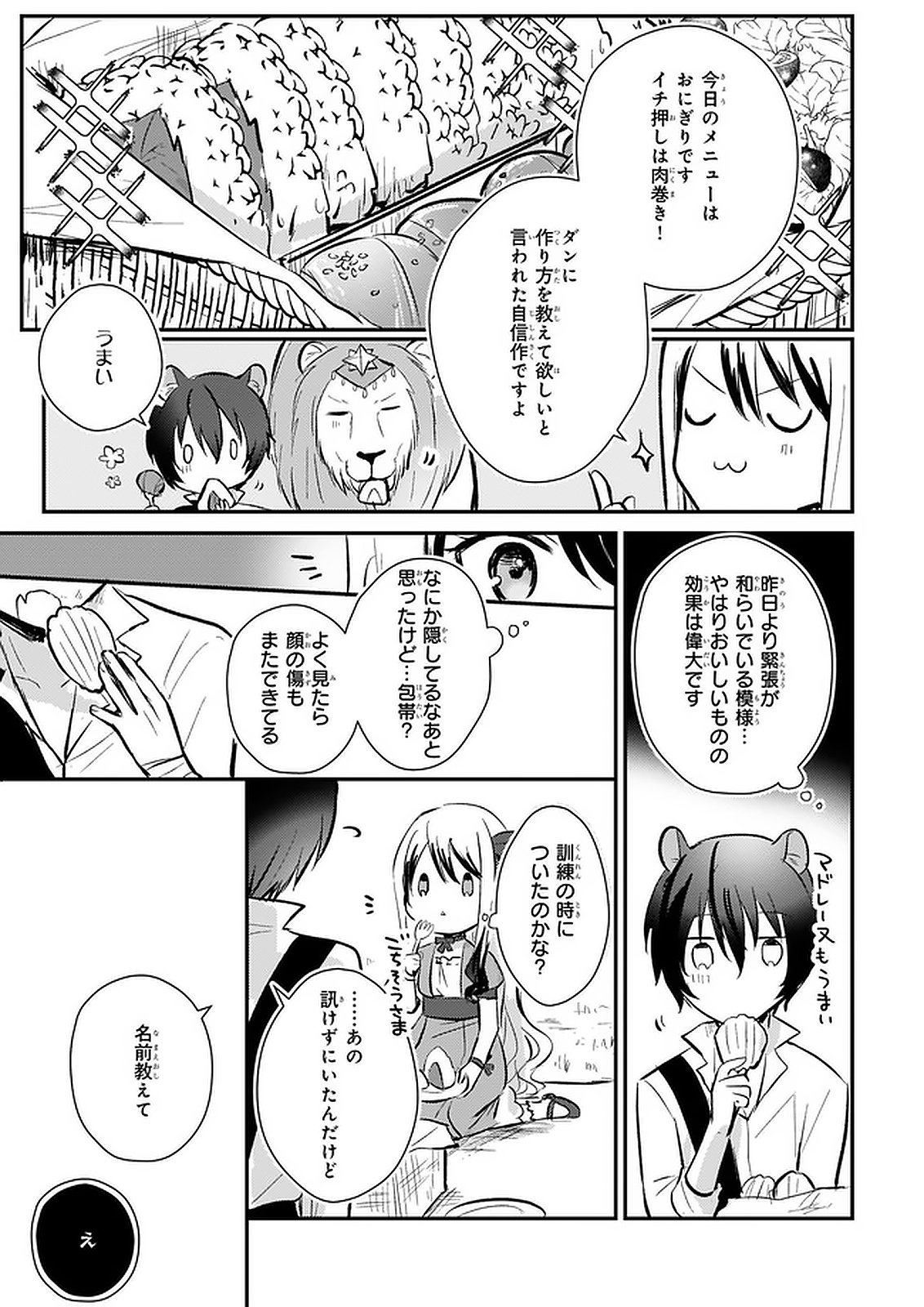 悪役令嬢になんかなりません.私は「普通」の公爵令嬢で 第6話 - Page 13