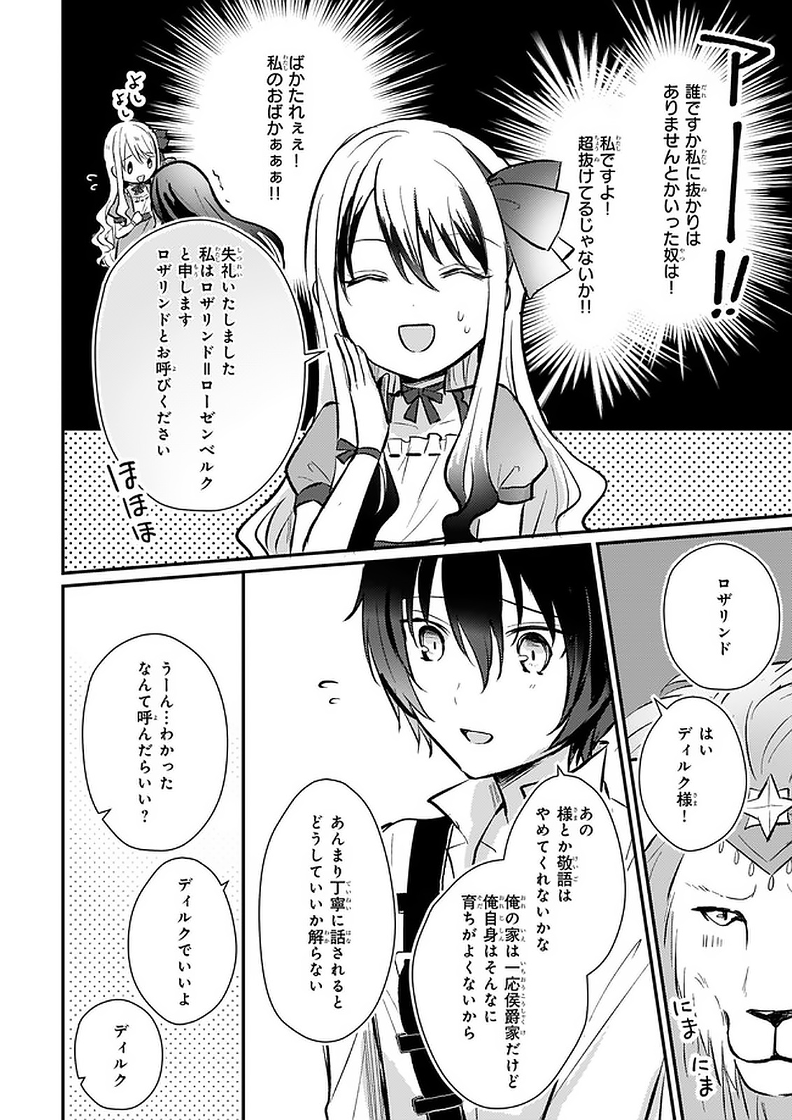 悪役令嬢になんかなりません.私は「普通」の公爵令嬢で 第6話 - Page 15