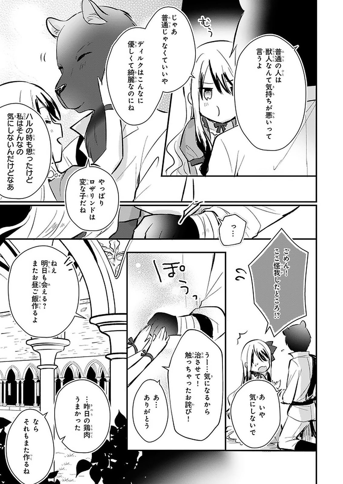 悪役令嬢になんかなりません.私は「普通」の公爵令嬢で 第6話 - Page 18