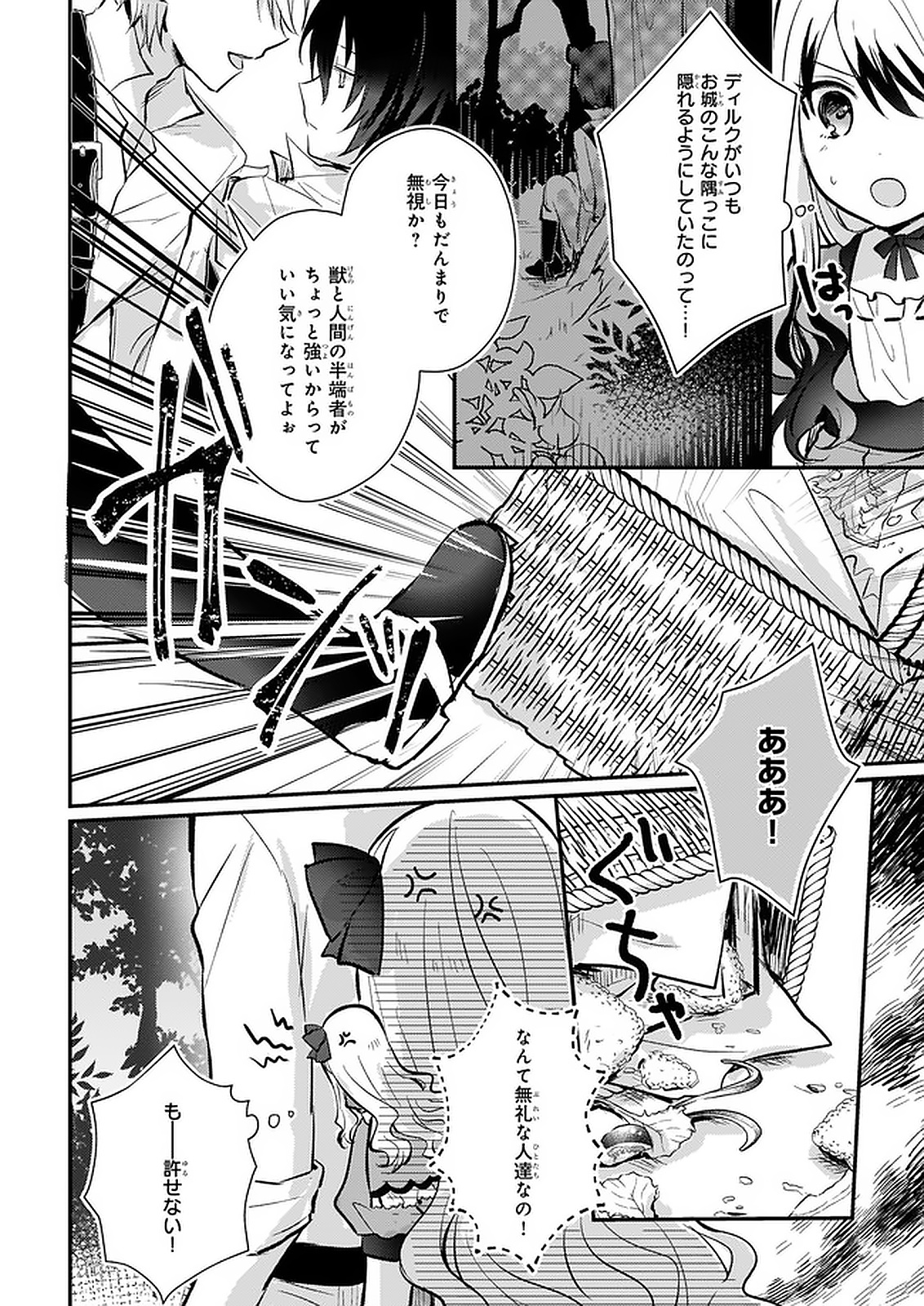 悪役令嬢になんかなりません.私は「普通」の公爵令嬢で 第7話 - Page 3