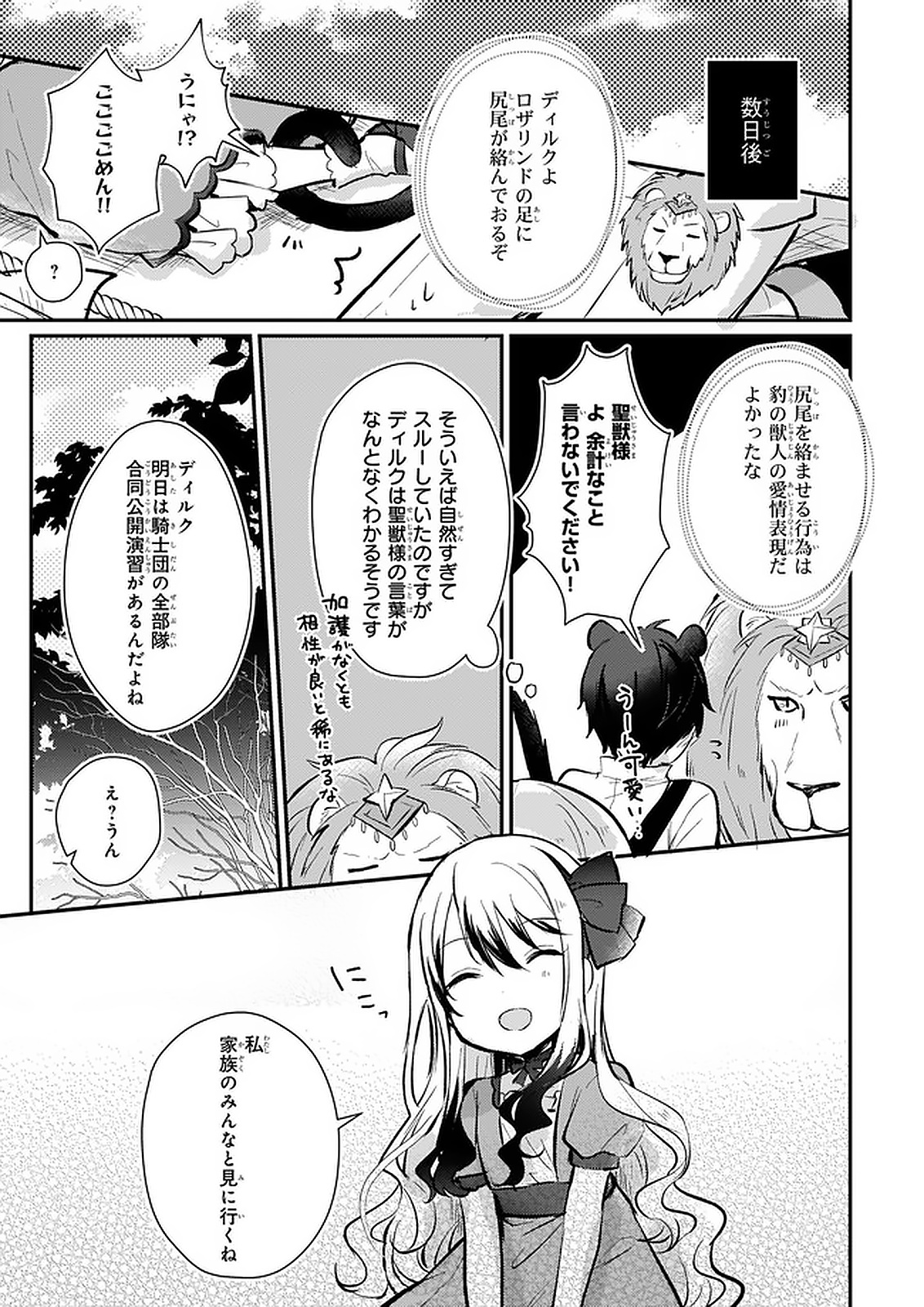 悪役令嬢になんかなりません.私は「普通」の公爵令嬢で 第7話 - Page 11