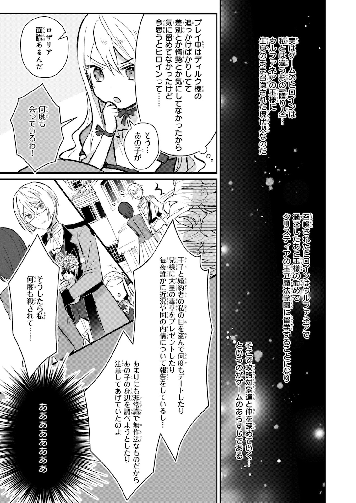 悪役令嬢になんかなりません.私は「普通」の公爵令嬢で 第8話 - Page 6